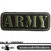 อาร์มรีดติดเสื้อผ้า ปักรูป ARMY แผ่นรีดติดเสื้อ ปัก ARMY งานปักติดเสื้อลาย ARMY ตัวรีด ปักลาย ARMY งานปัก พร้อมส่ง No. F3Aa51-0006